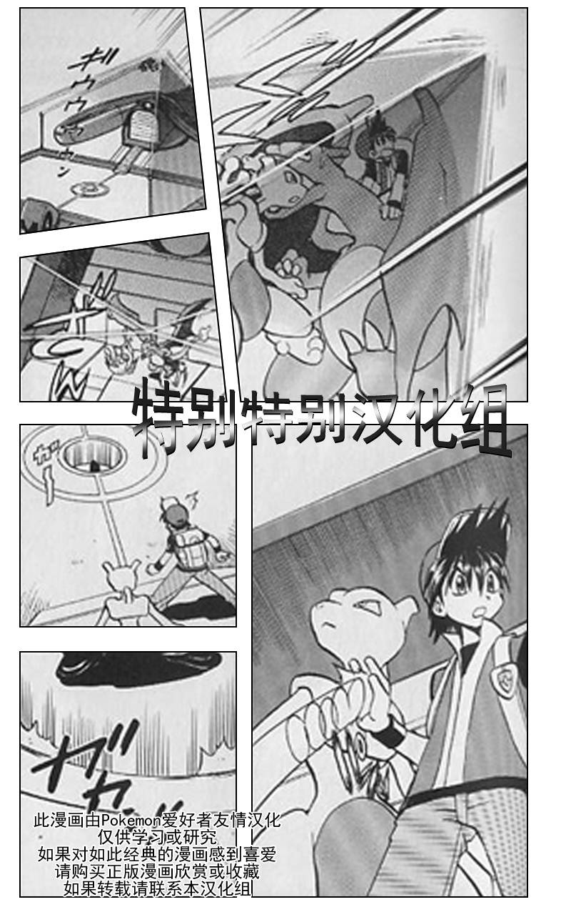 神奇宝贝特别篇在线看漫画,第291话4图