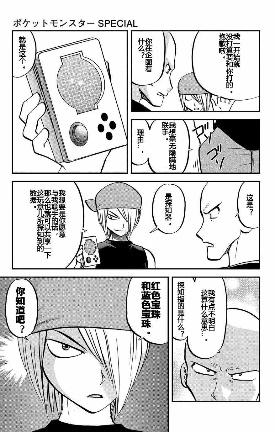 神奇宝贝特别篇坂木mega大针蜂漫画,外传：第9话ORAS055图