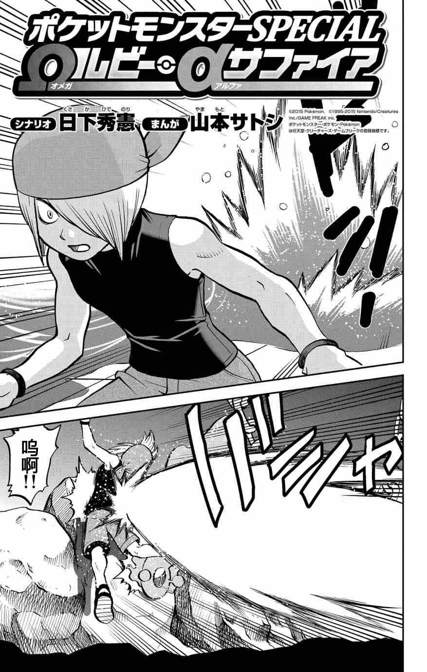 神奇宝贝特别篇坂木mega大针蜂漫画,外传：第9话ORAS053图