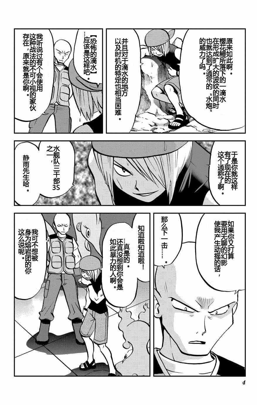 神奇宝贝特别篇坂木mega大针蜂漫画,外传：第9话ORAS054图
