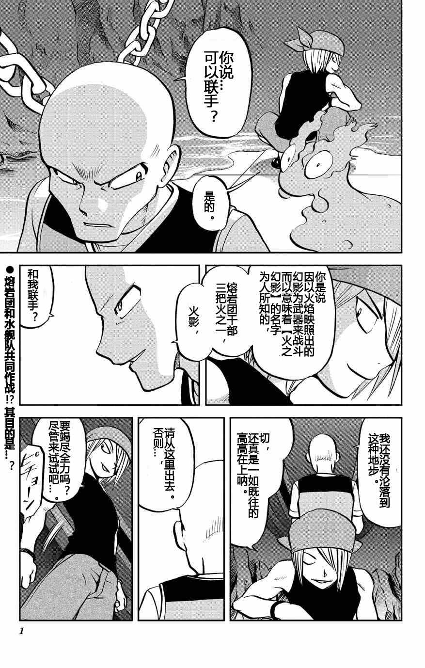 神奇宝贝特别篇坂木mega大针蜂漫画,外传：第9话ORAS051图