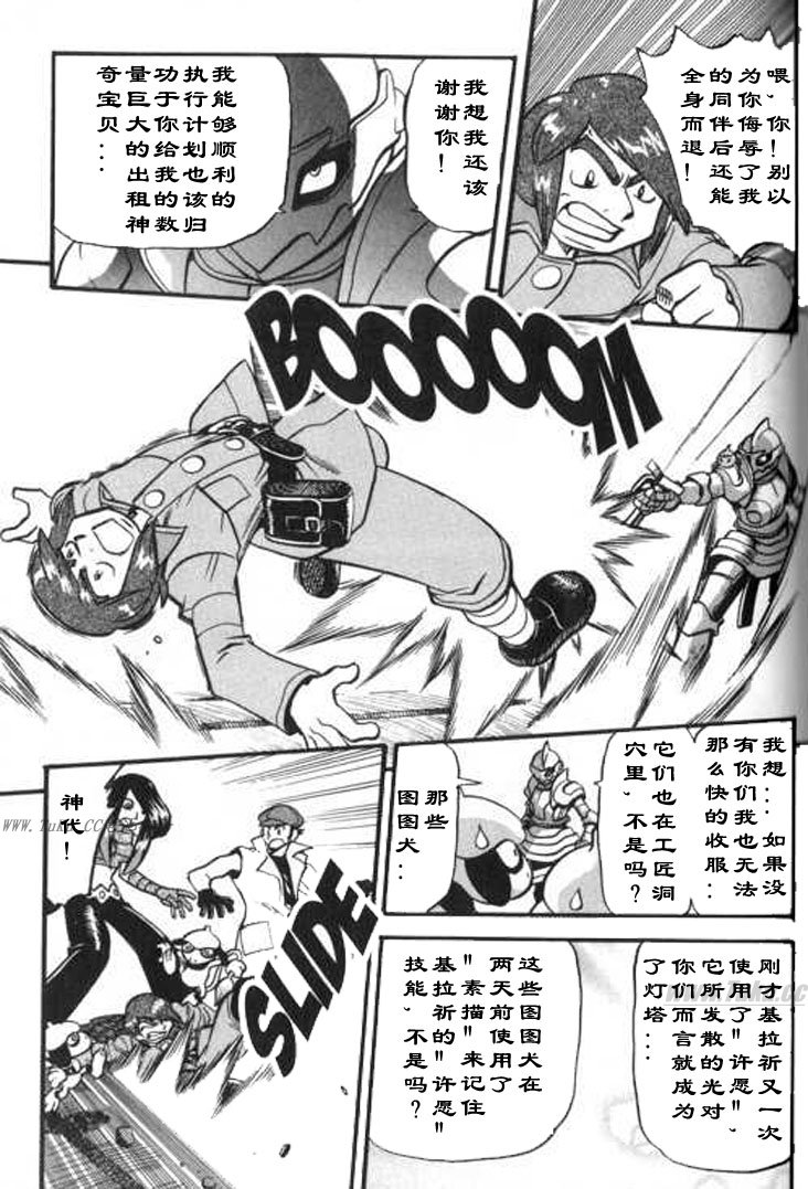 神奇宝贝特别篇哪个app能看漫画,第325话3图
