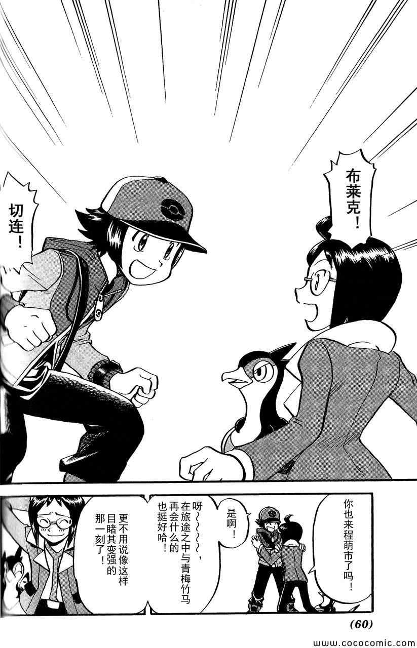神奇宝贝特别篇在线看漫画,第491话VS小甜筒3图