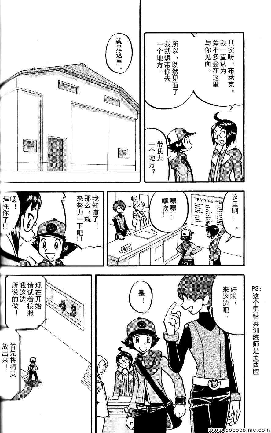 神奇宝贝特别篇在线看漫画,第491话VS小甜筒5图