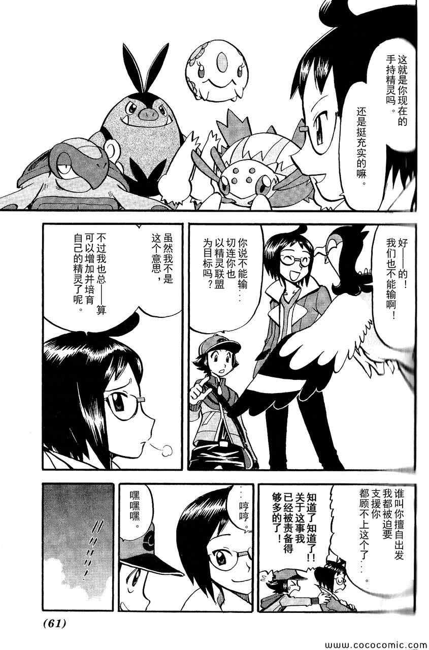 神奇宝贝特别篇在线看漫画,第491话VS小甜筒4图