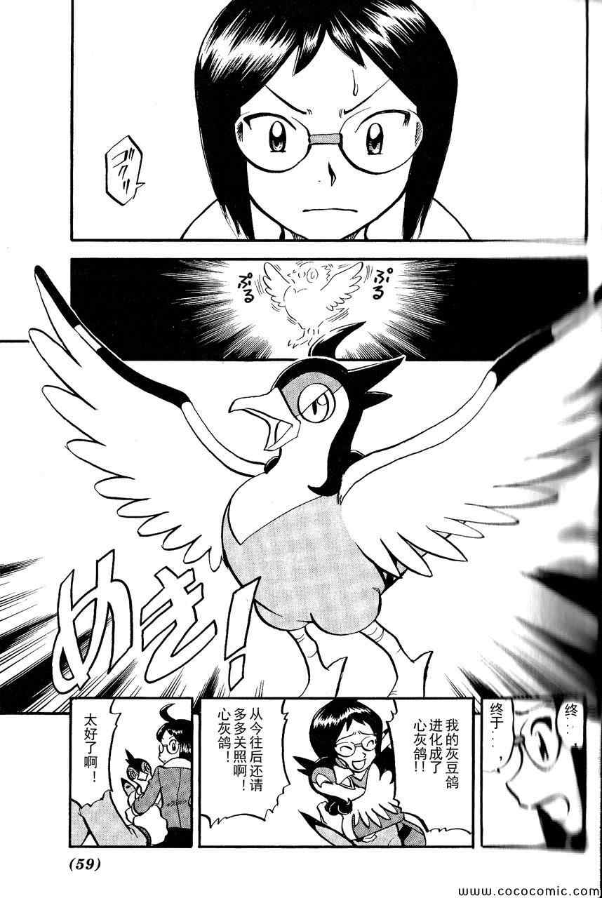 神奇宝贝特别篇在线看漫画,第491话VS小甜筒2图