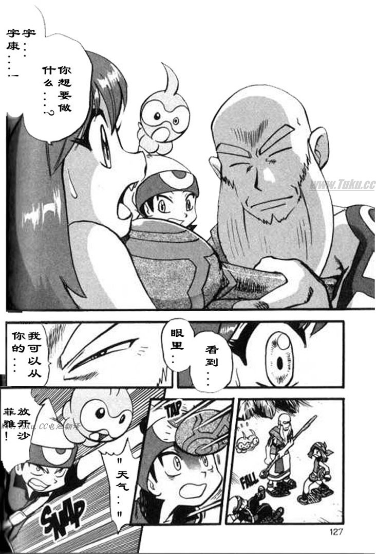 神奇宝贝特别篇赤爷与碧蓝漫画,第324话2图