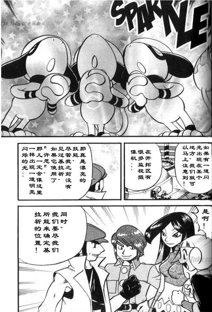 神奇宝贝特别篇赤爷与碧蓝漫画,第324话5图