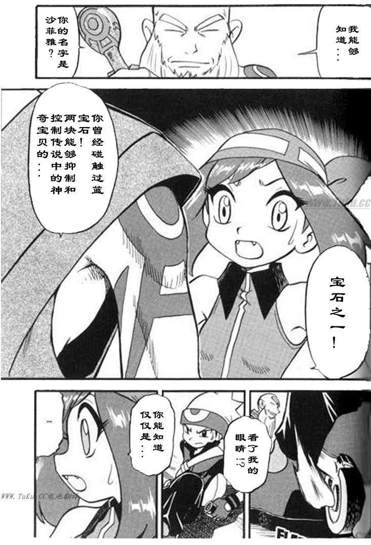 神奇宝贝特别篇赤爷与碧蓝漫画,第324话3图