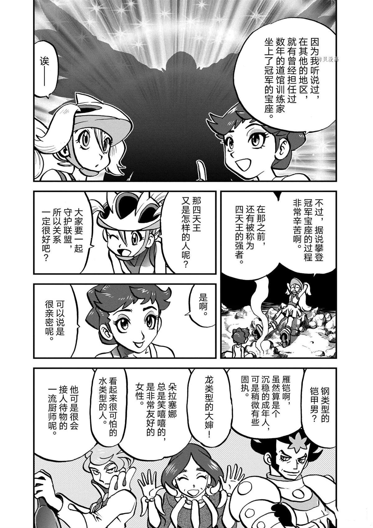 神奇宝贝特别篇赤红和小蓝故事漫画,第569话4图