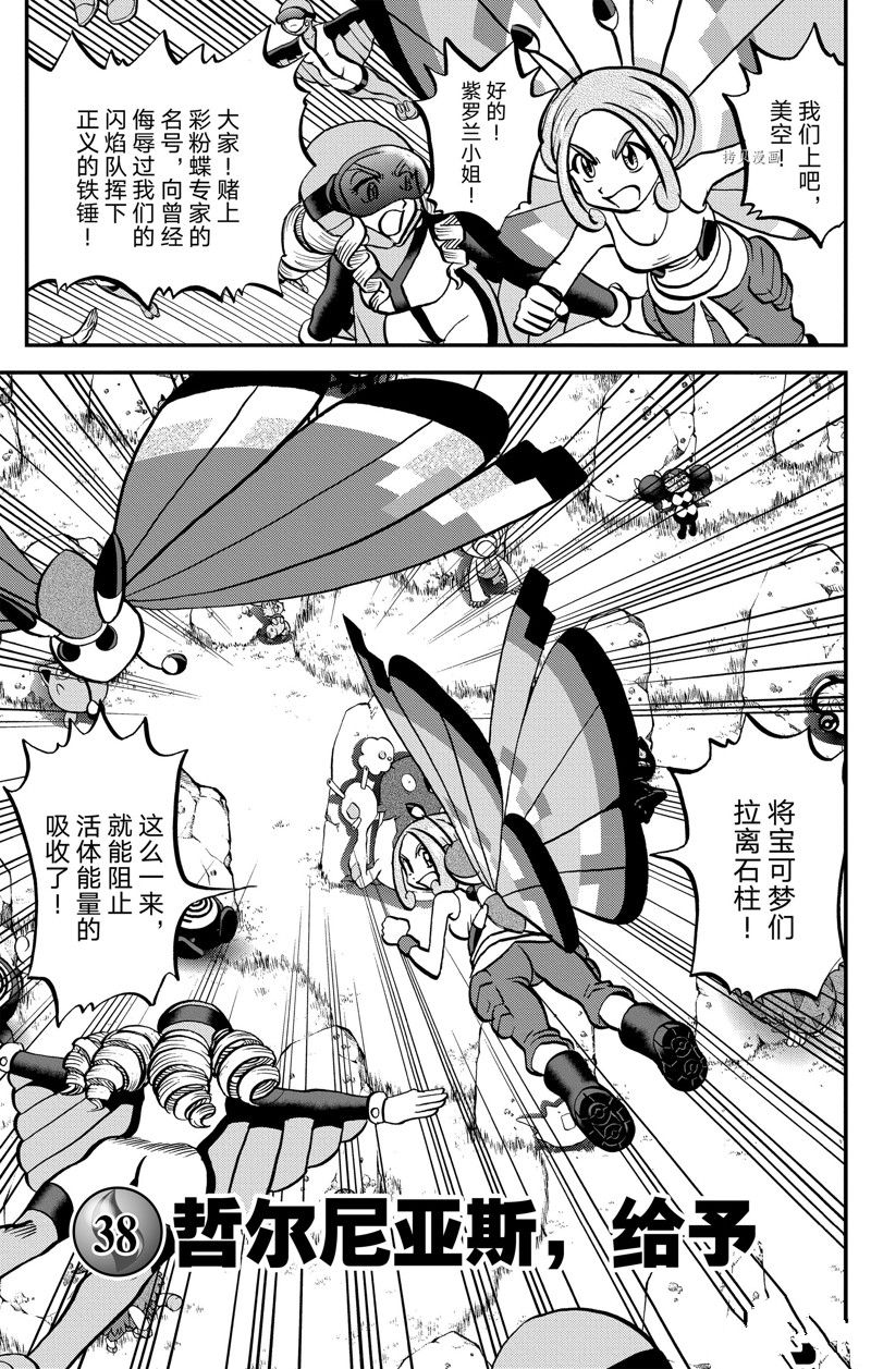 神奇宝贝特别篇娜姿泡温泉漫画,第593话 试看版1图