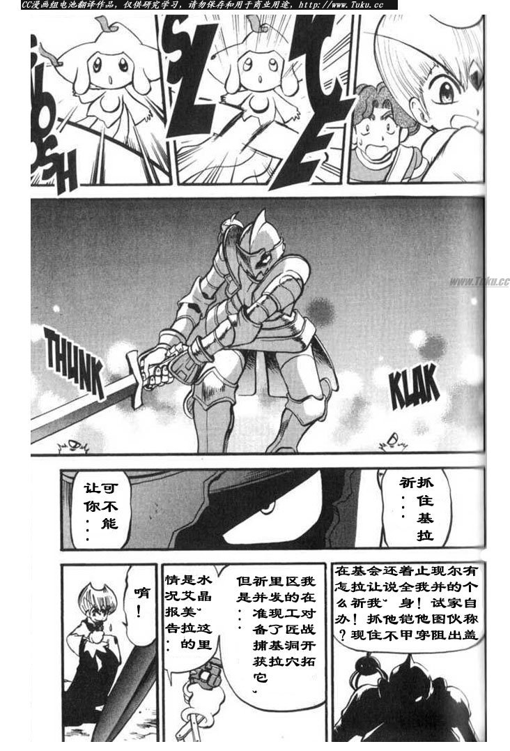 神奇宝贝特别篇在线漫画,第315话4图