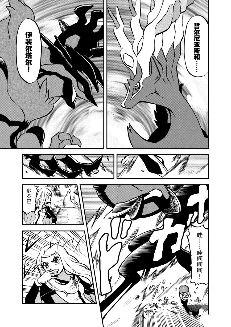 神奇宝贝特别篇哪个app能看漫画,第550话5图