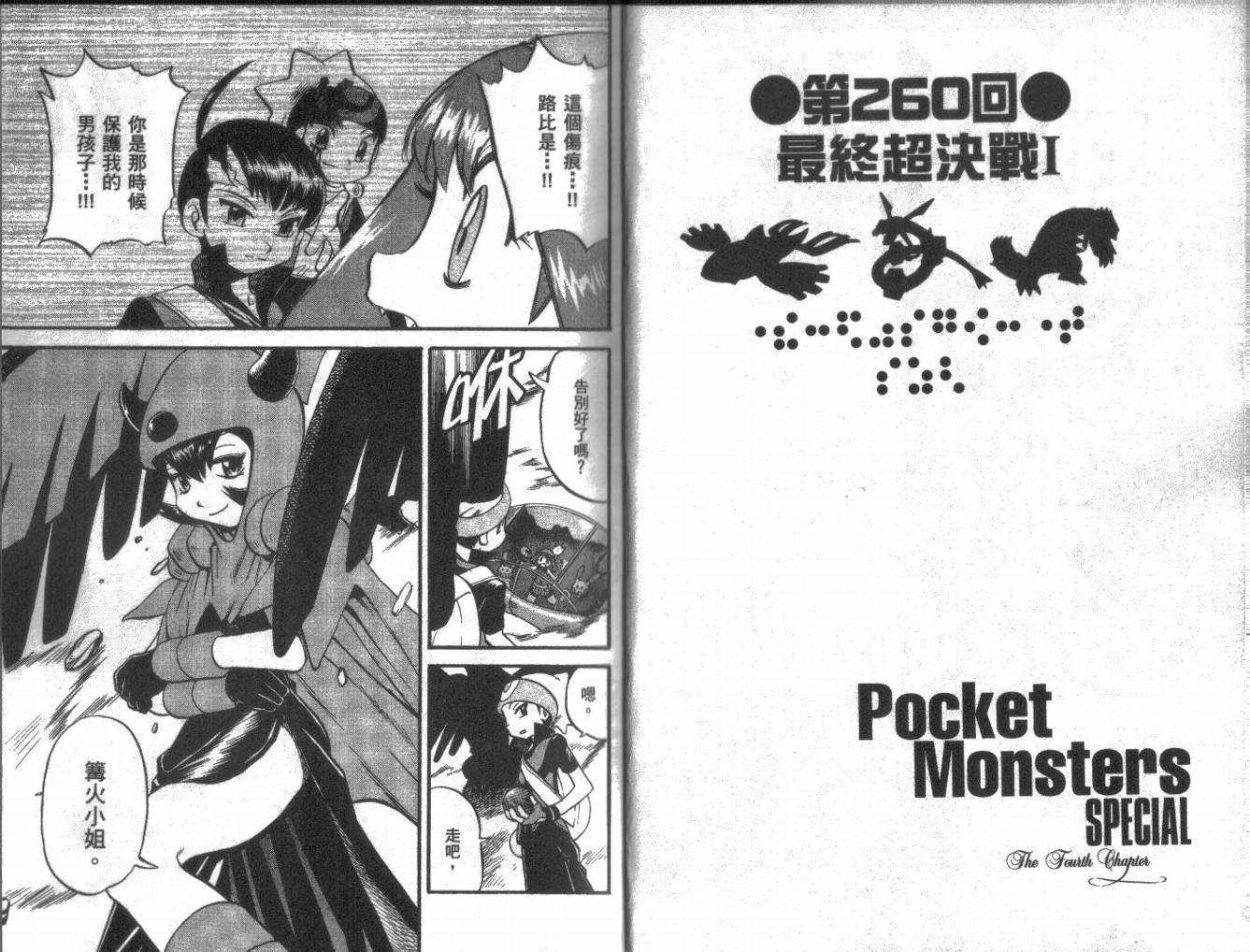 神奇宝贝特别篇哪个app能看漫画,第22卷4图