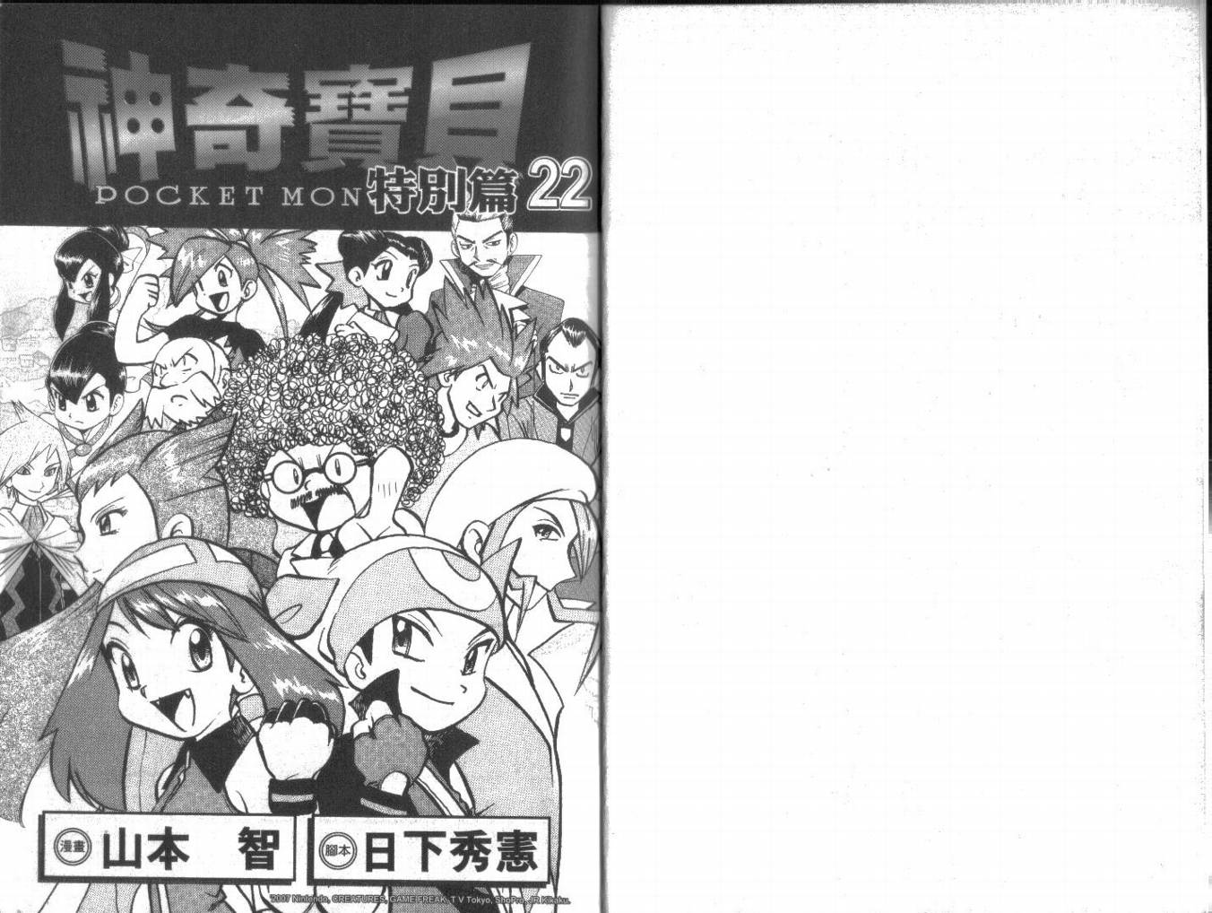 神奇宝贝特别篇哪个app能看漫画,第22卷1图