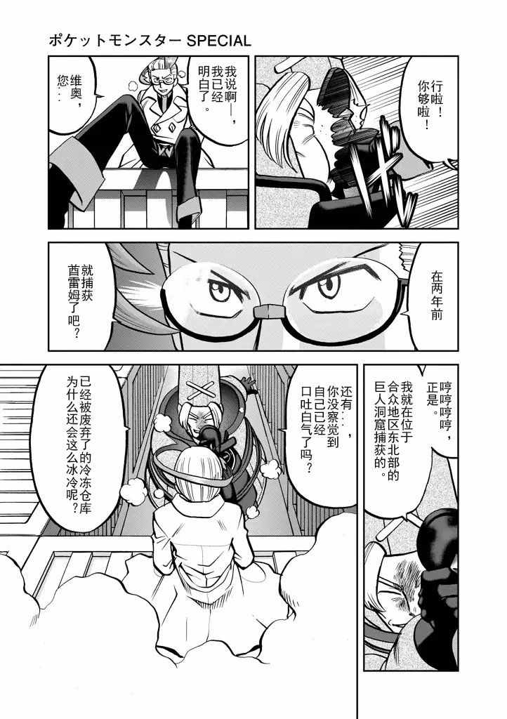 神奇宝贝特别篇黑白2漫画,第536话5图