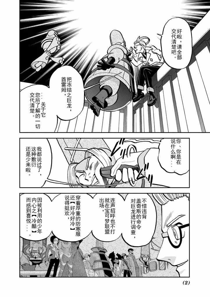 神奇宝贝特别篇黑白2漫画,第536话2图