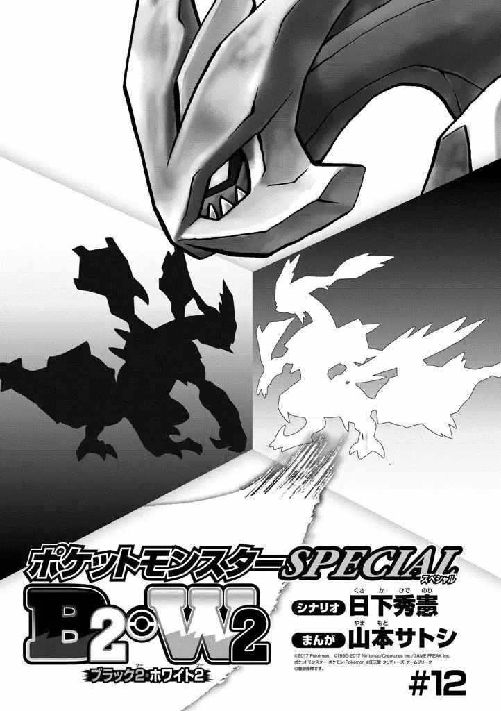 神奇宝贝特别篇黑白2漫画,第536话1图