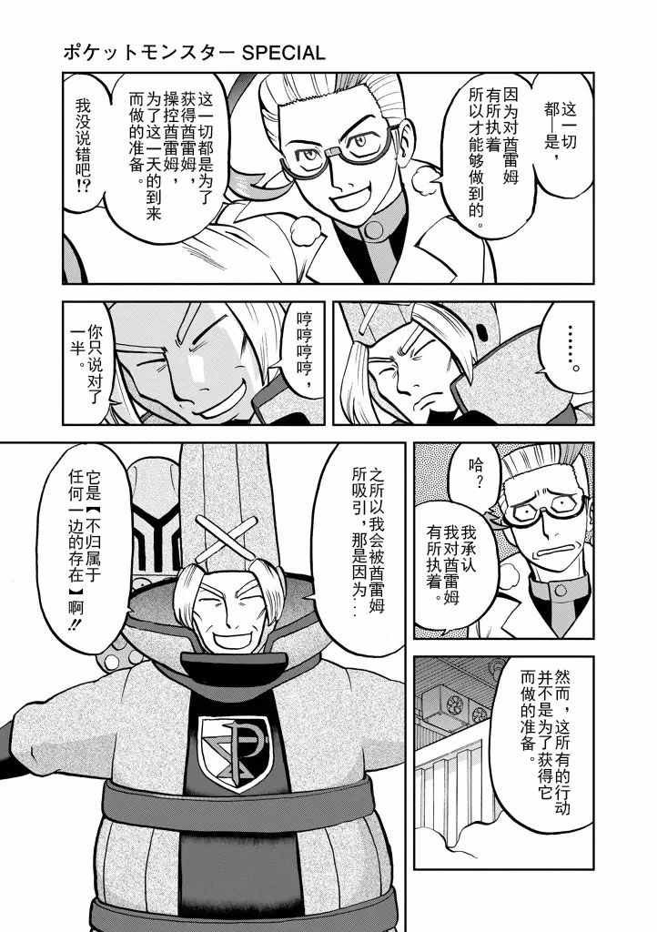 神奇宝贝特别篇黑白2漫画,第536话3图