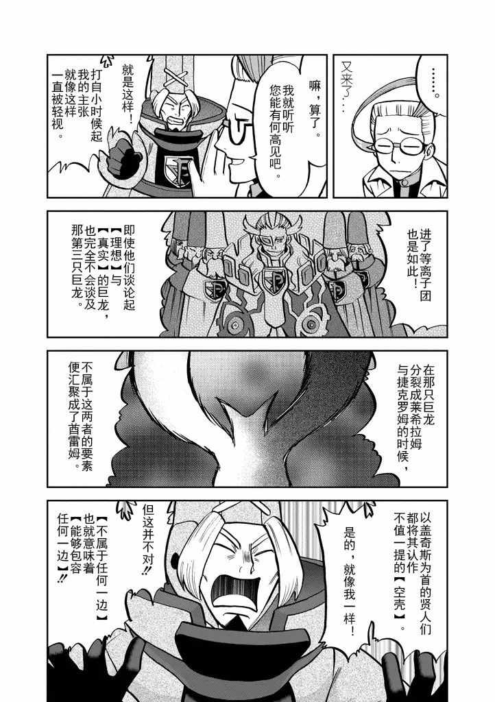 神奇宝贝特别篇黑白2漫画,第536话4图
