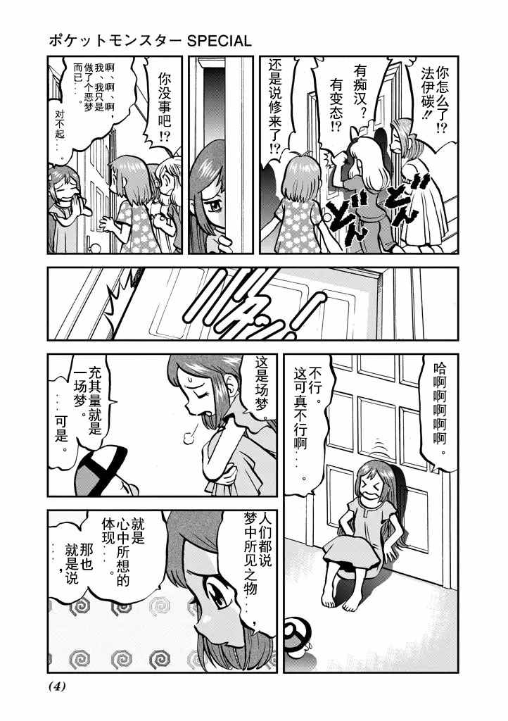 神奇宝贝特别篇漫画在线看漫画,第532话4图