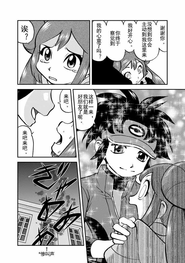 神奇宝贝特别篇漫画在线看漫画,第532话3图