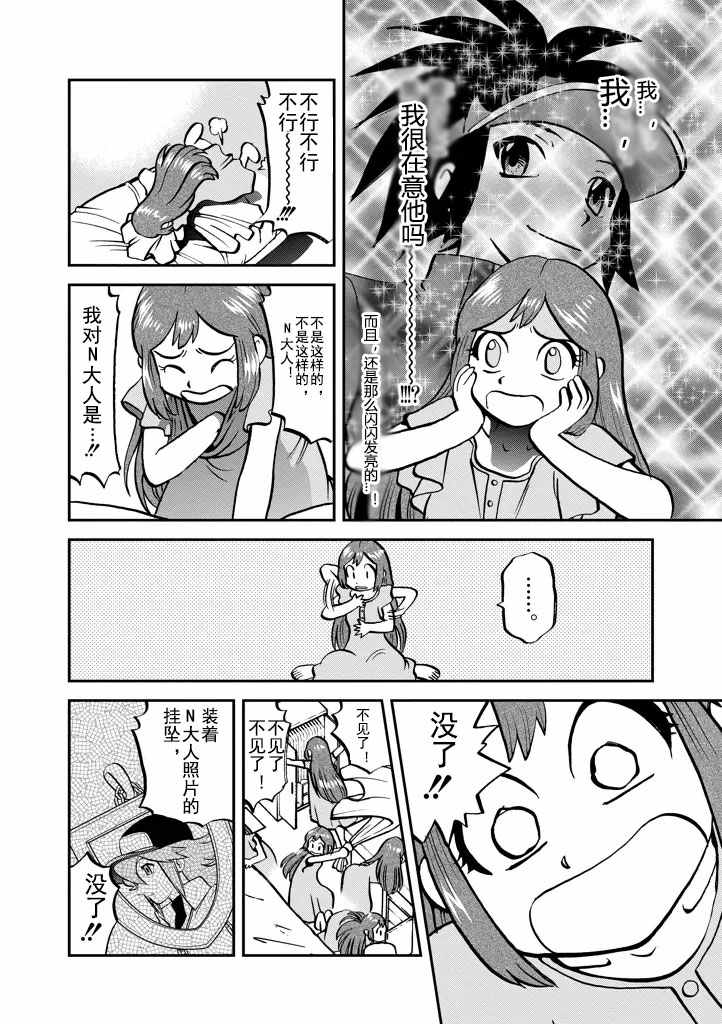神奇宝贝特别篇漫画在线看漫画,第532话5图