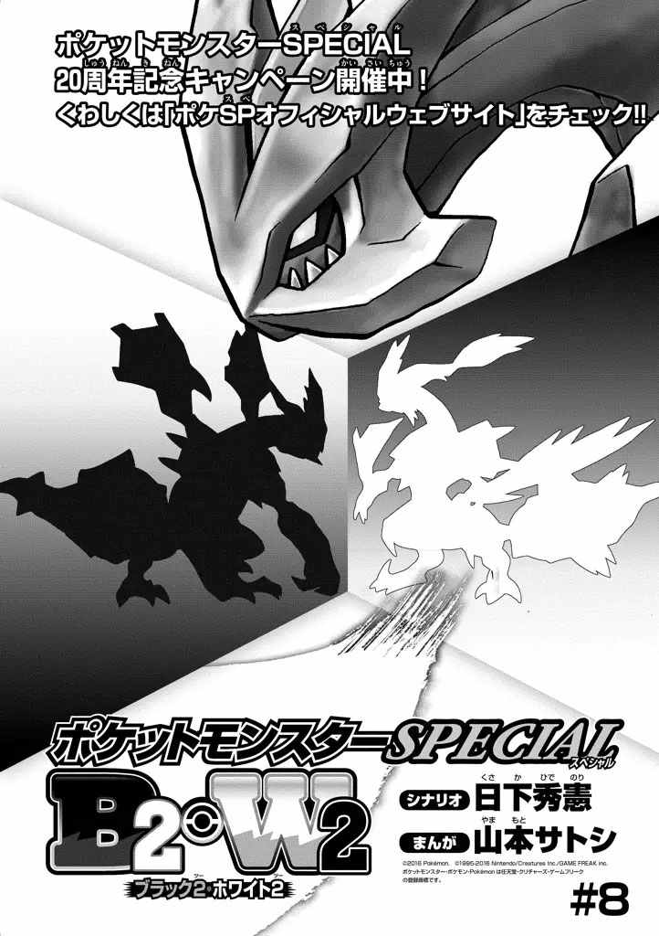 神奇宝贝特别篇漫画在线看漫画,第532话1图