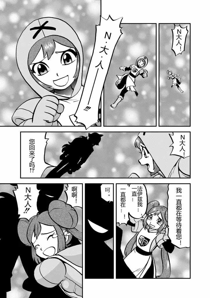 神奇宝贝特别篇漫画在线看漫画,第532话2图