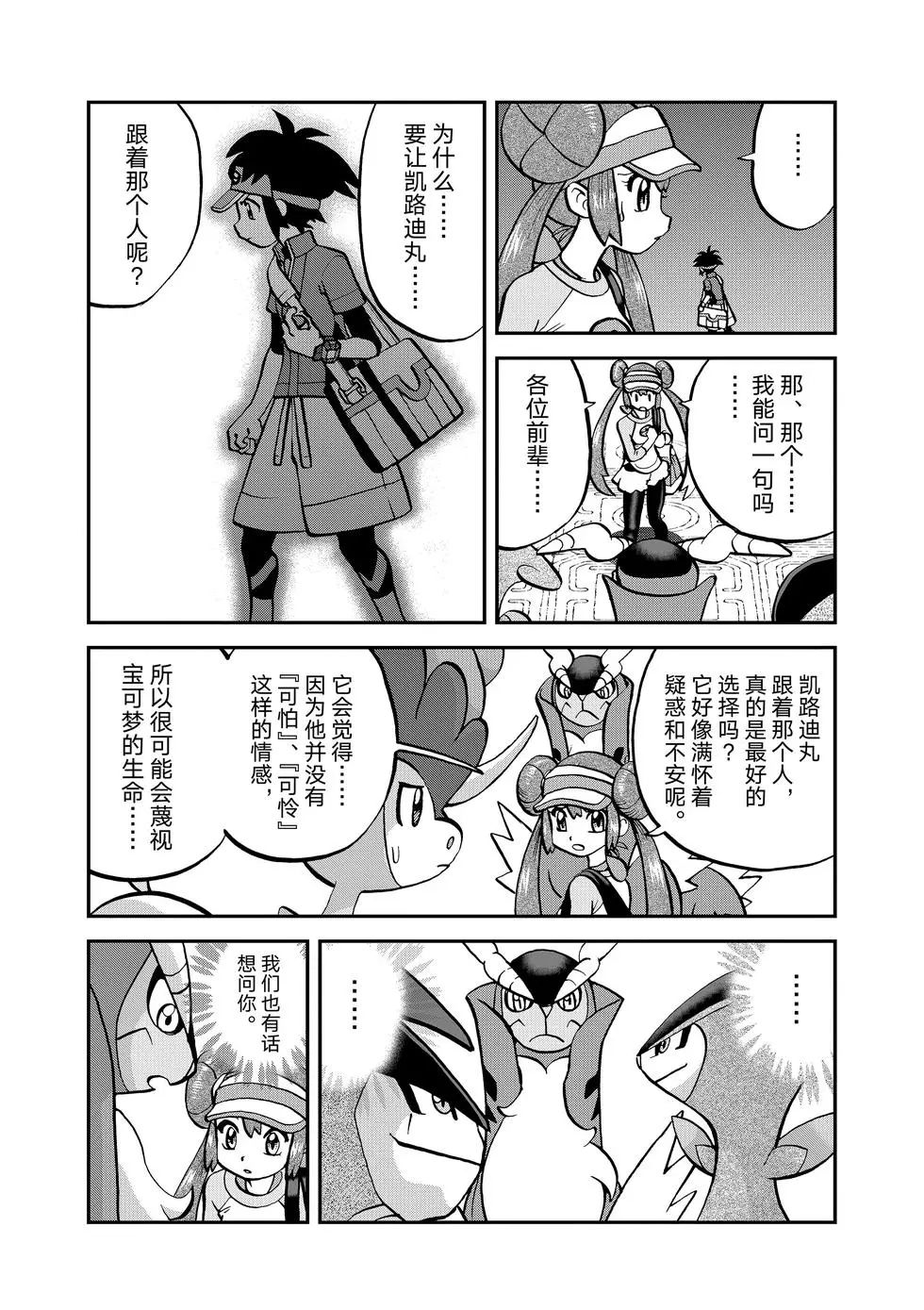神奇宝贝特别篇小说漫画,第543话3图