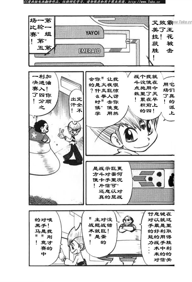 神奇宝贝特别篇的小说漫画,第320话3图