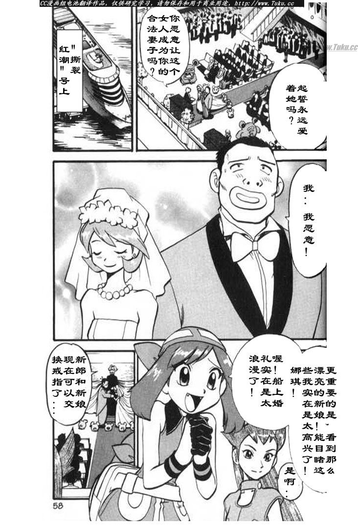 神奇宝贝特别篇的小说漫画,第320话5图