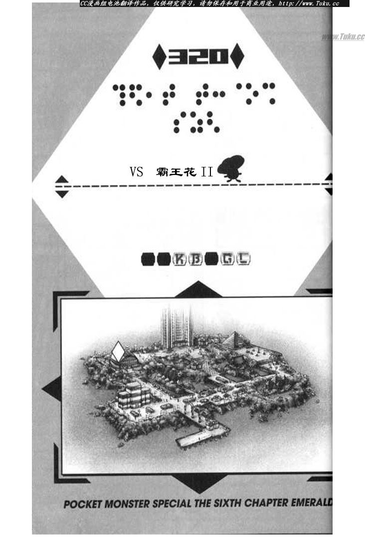 神奇宝贝特别篇的小说漫画,第320话1图