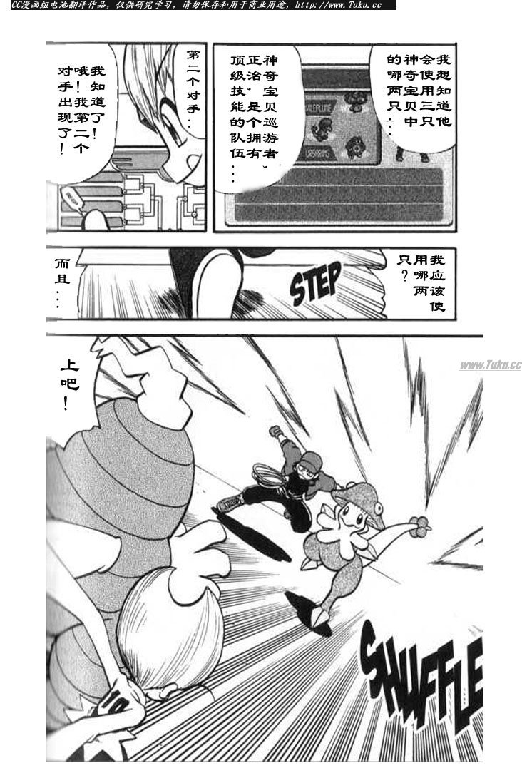 神奇宝贝特别篇的小说漫画,第320话4图