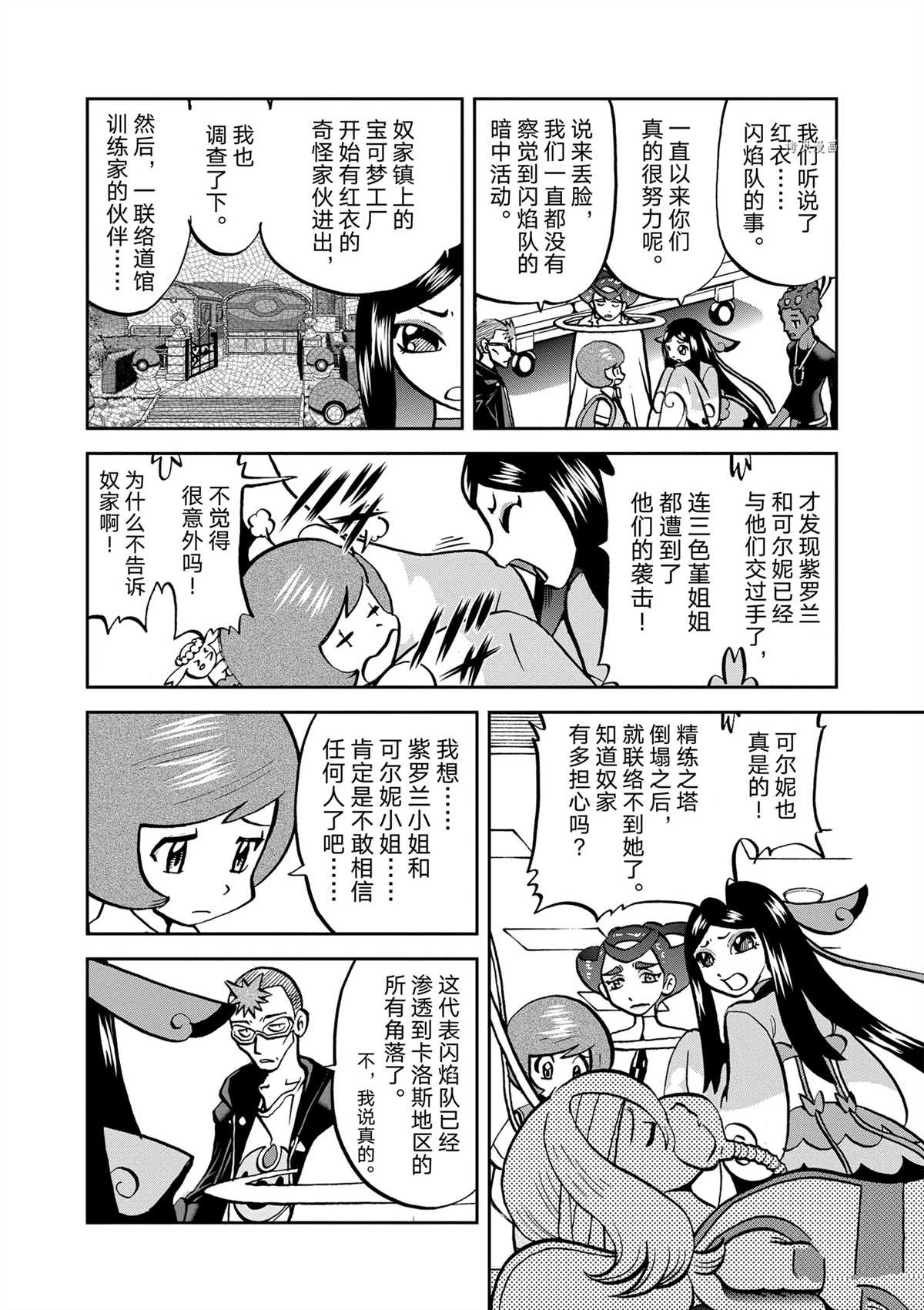神奇宝贝特别篇是官方的吗漫画,第577话 试看版4图