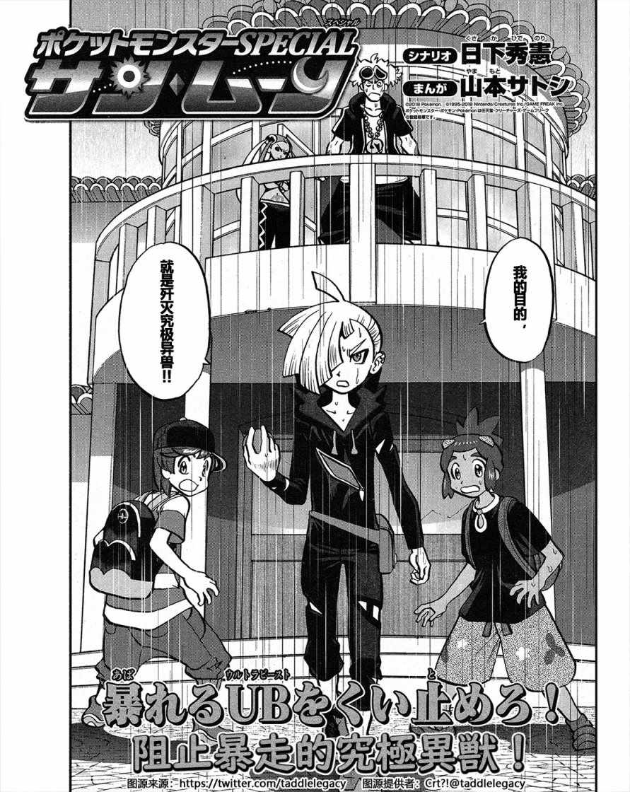 神奇宝贝特别篇坂木老大对战渡漫画,sun＆moon篇191图