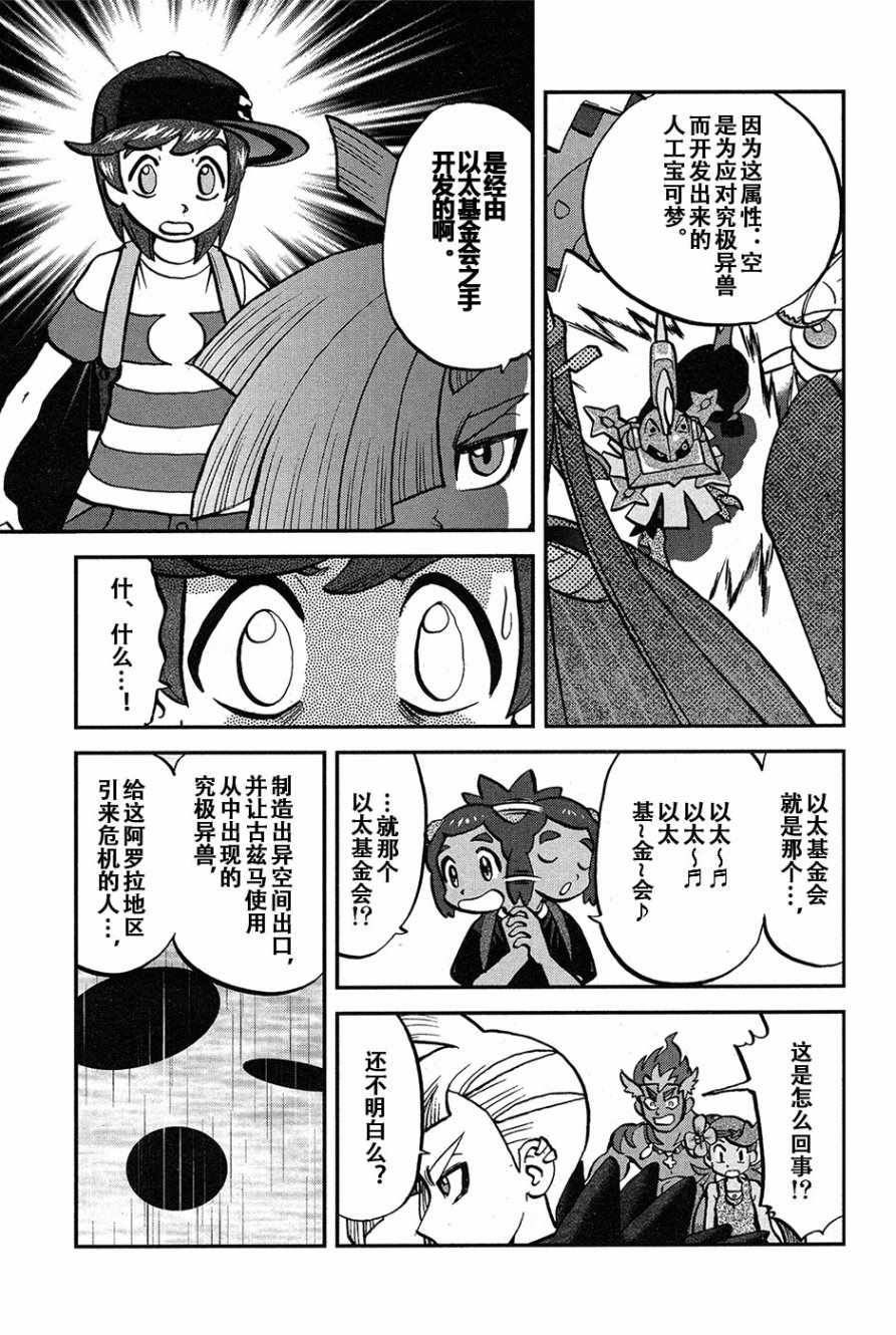 神奇宝贝特别篇坂木老大对战渡漫画,sun＆moon篇195图