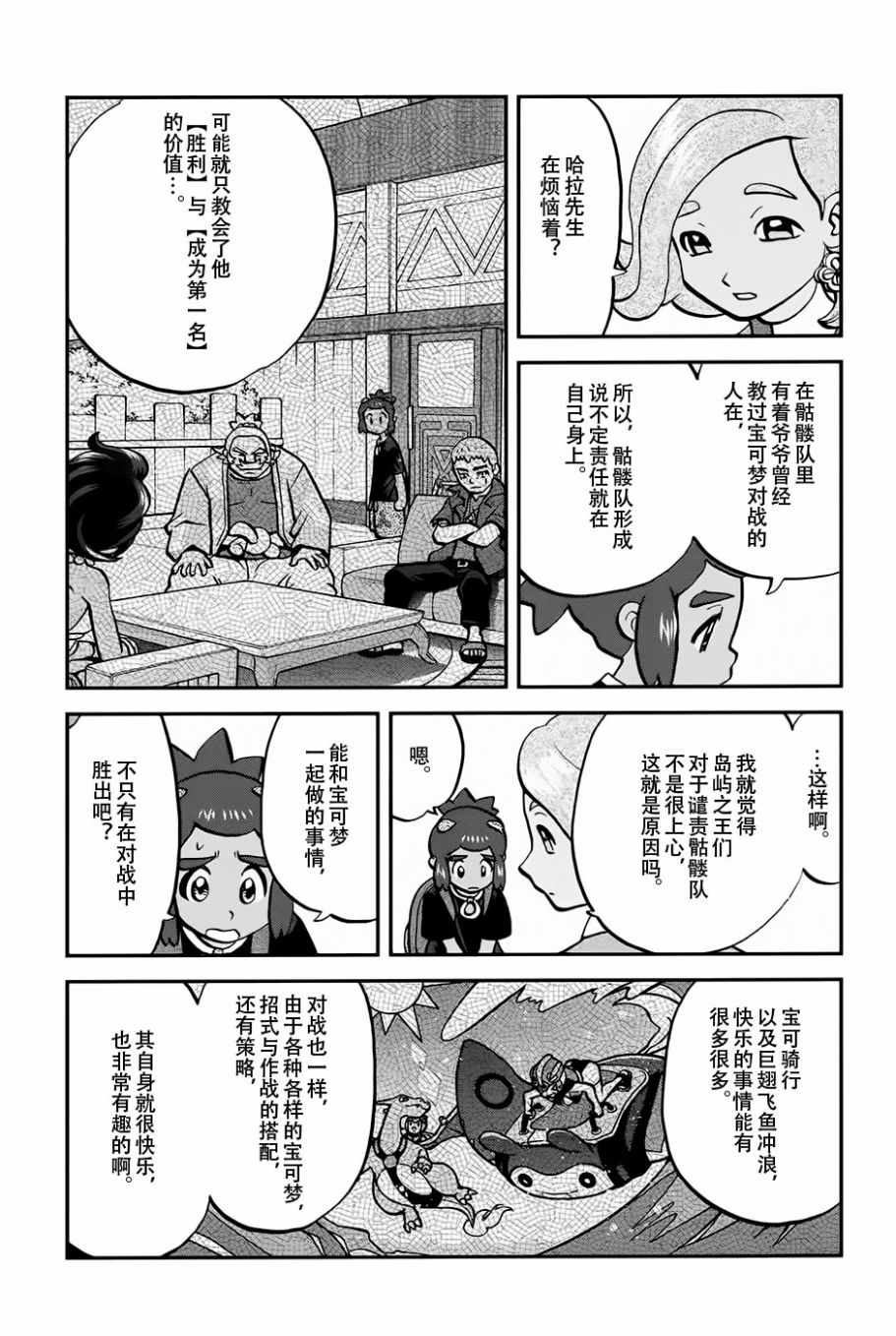 神奇宝贝特别篇剑盾漫画,sun＆moon篇173图