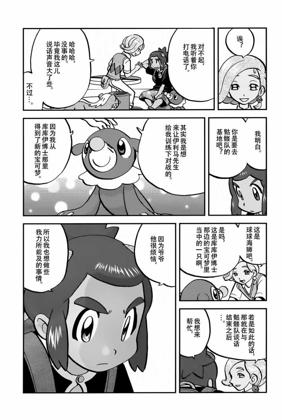 神奇宝贝特别篇剑盾漫画,sun＆moon篇172图