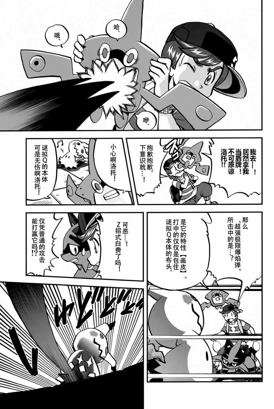 神奇宝贝特别篇剑盾漫画,sun＆moon篇175图