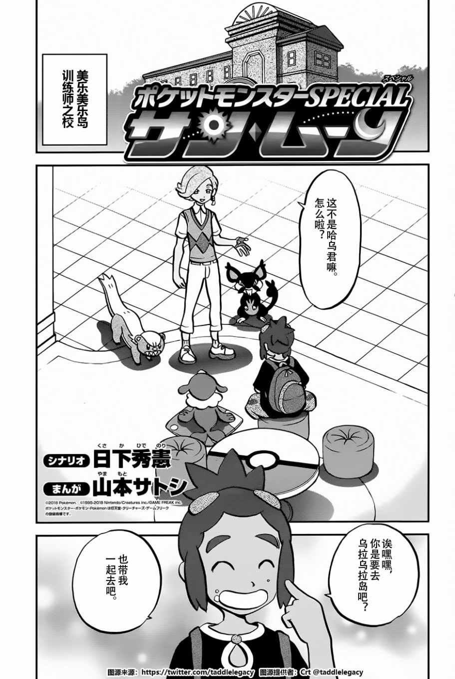神奇宝贝特别篇剑盾漫画,sun＆moon篇171图