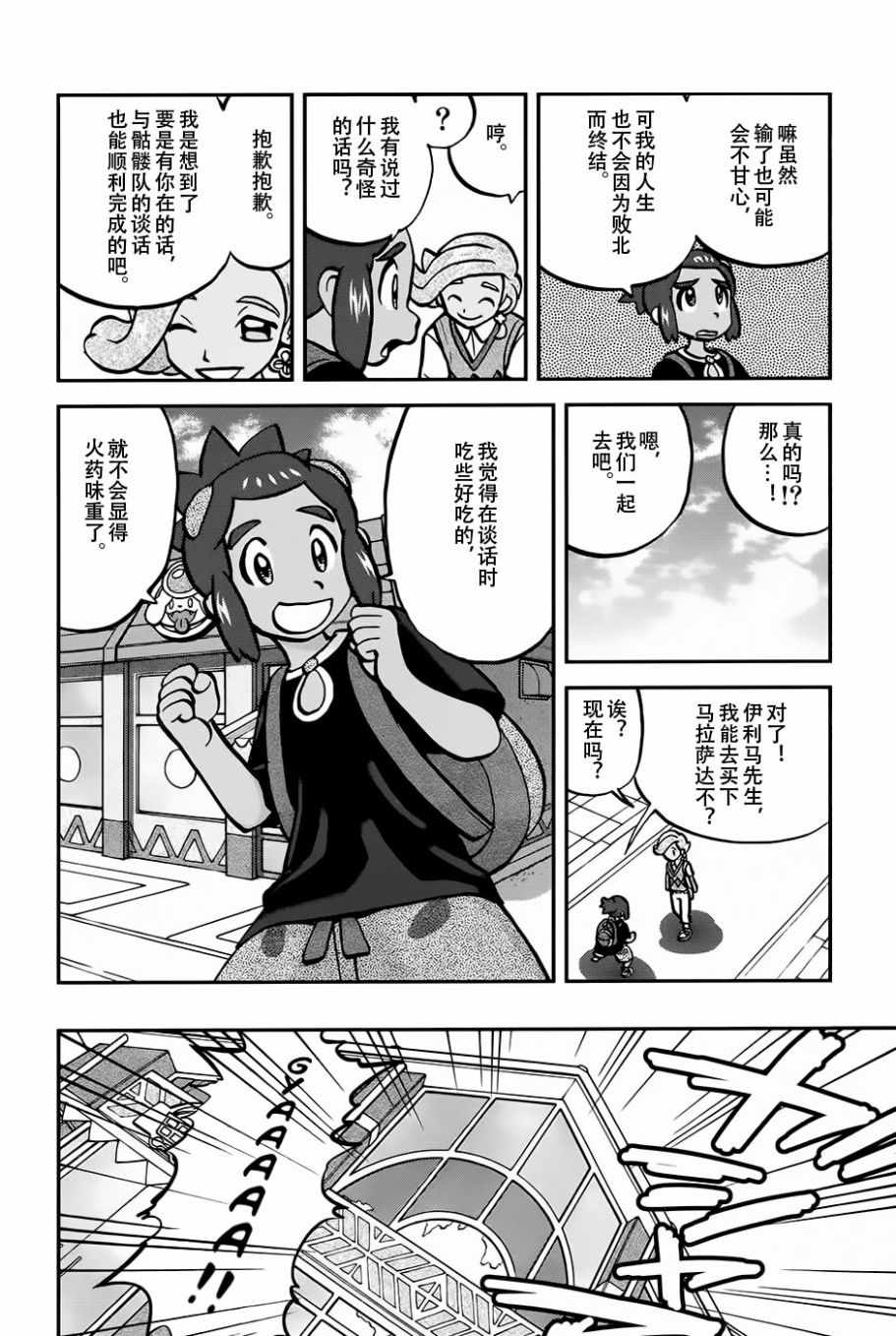 神奇宝贝特别篇剑盾漫画,sun＆moon篇174图