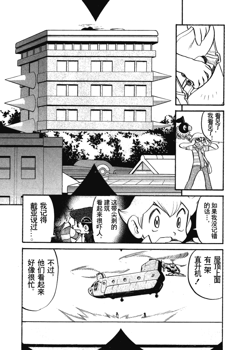 神奇宝贝特别篇哪个app能看漫画,第383话4图