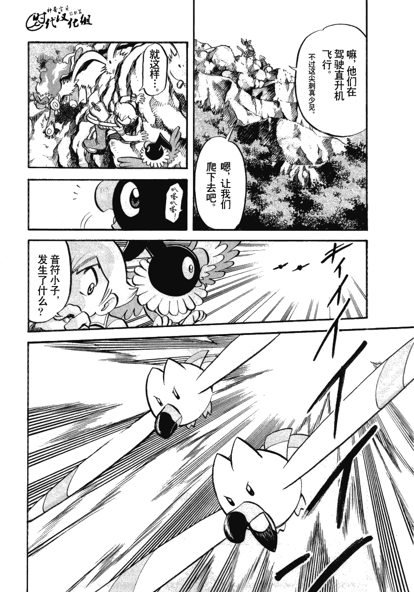 神奇宝贝特别篇哪个app能看漫画,第383话5图
