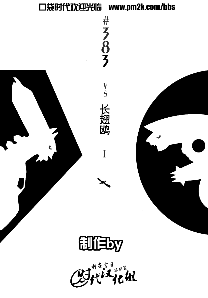 神奇宝贝特别篇哪个app能看漫画,第383话1图
