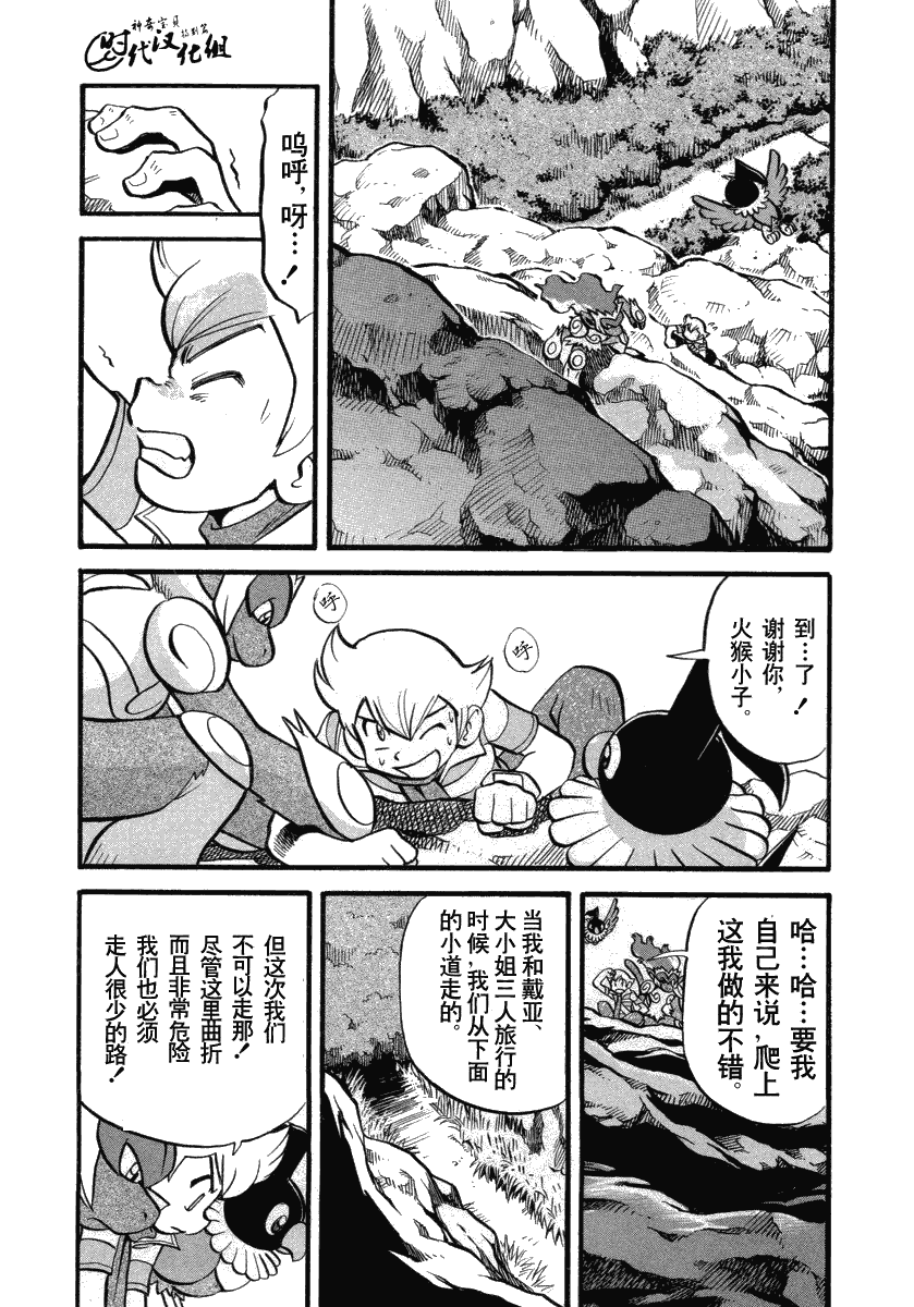 神奇宝贝特别篇哪个app能看漫画,第383话2图