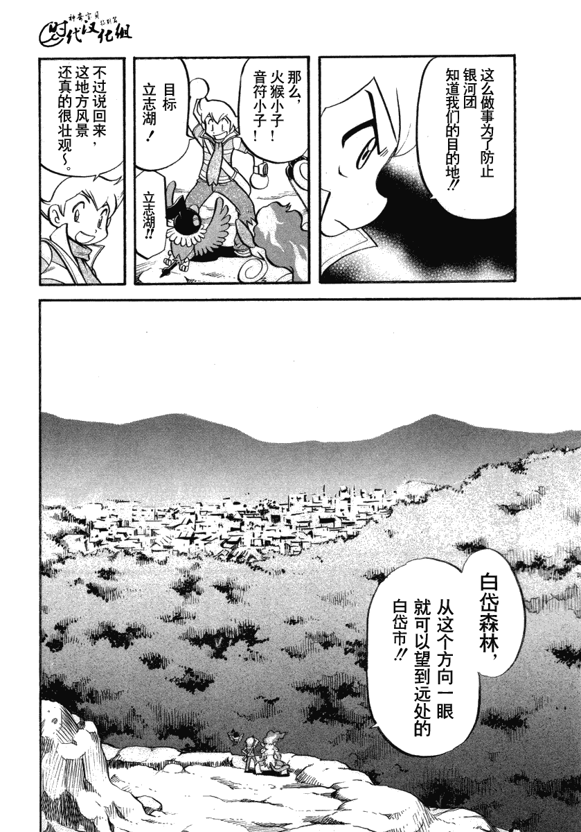 神奇宝贝特别篇哪个app能看漫画,第383话3图