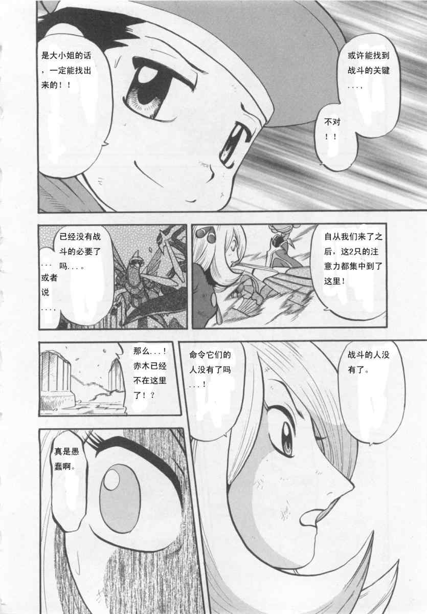 神奇宝贝特别篇哪个app能看漫画,第414话3图