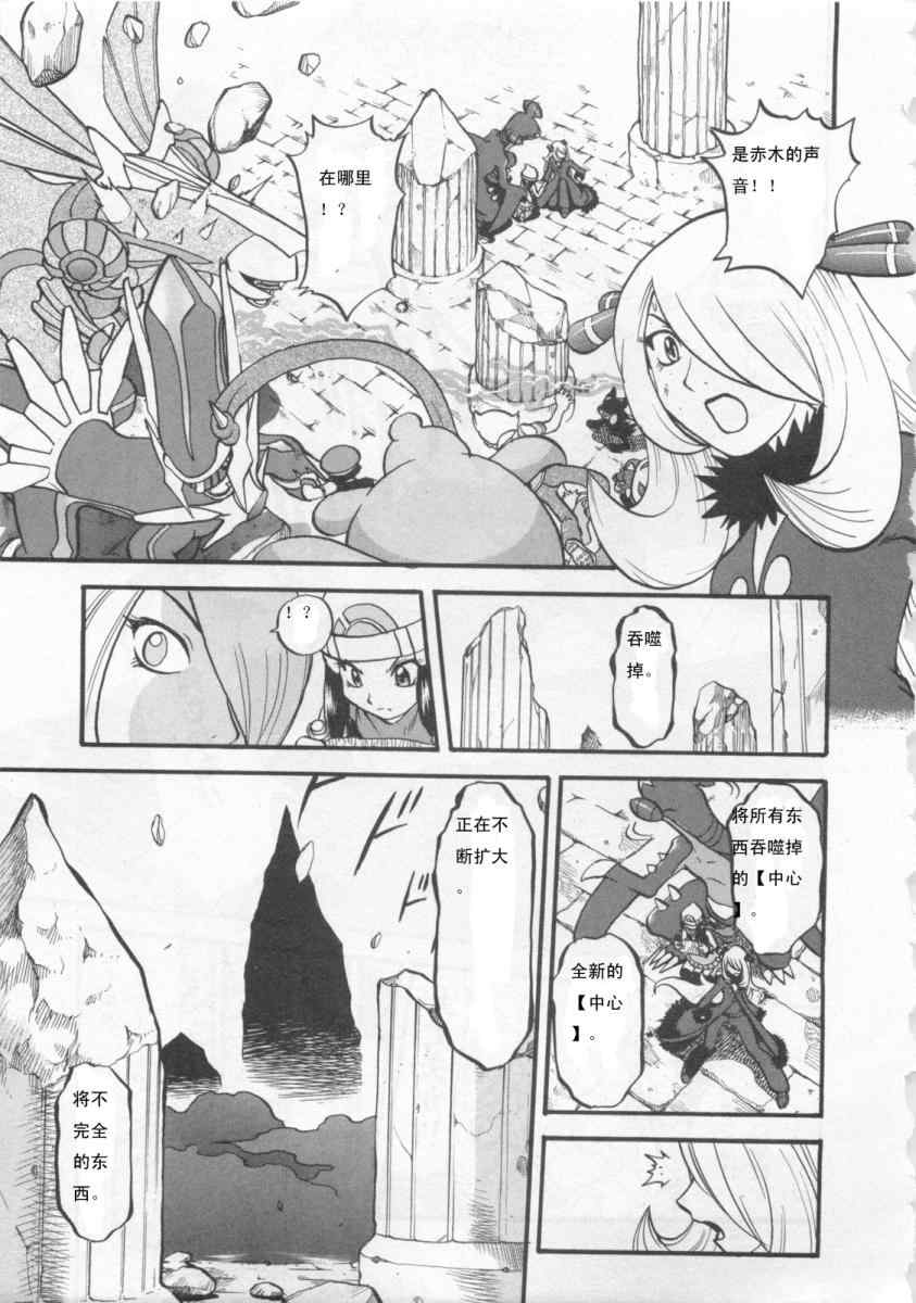 神奇宝贝特别篇哪个app能看漫画,第414话4图
