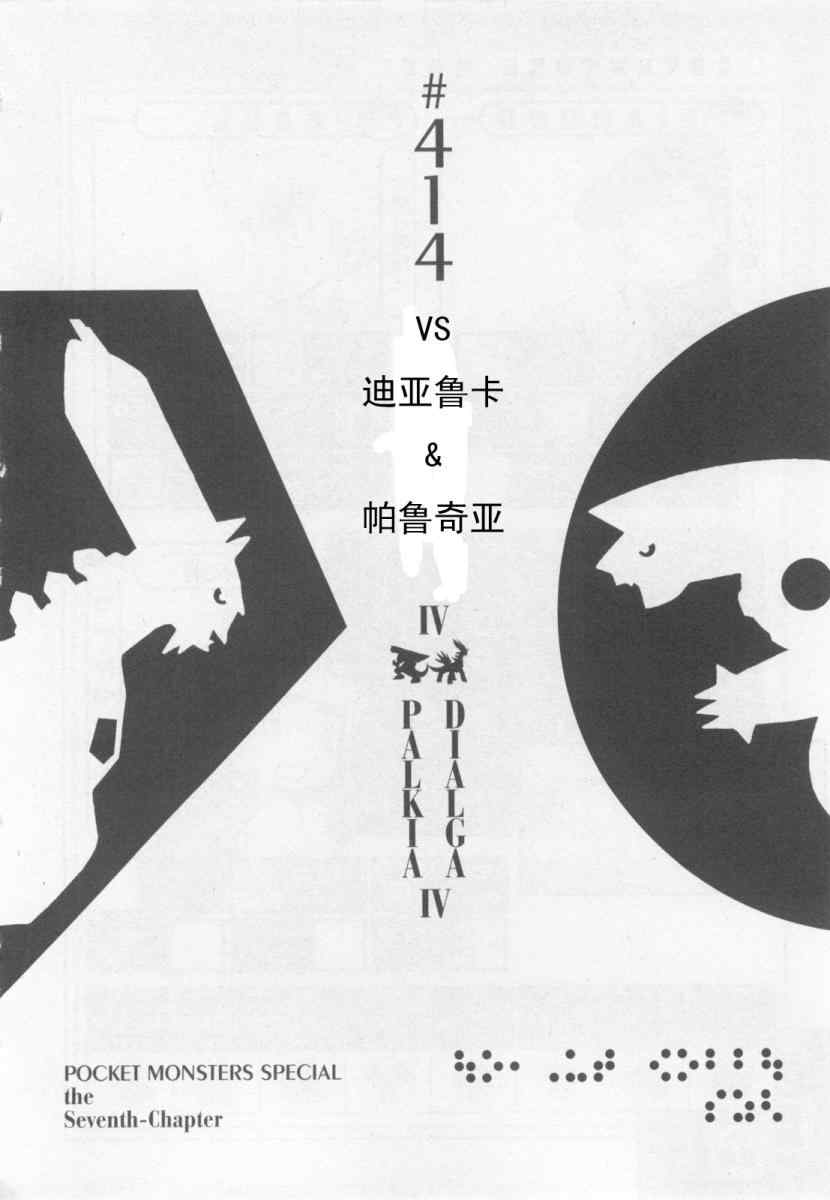 神奇宝贝特别篇哪个app能看漫画,第414话1图